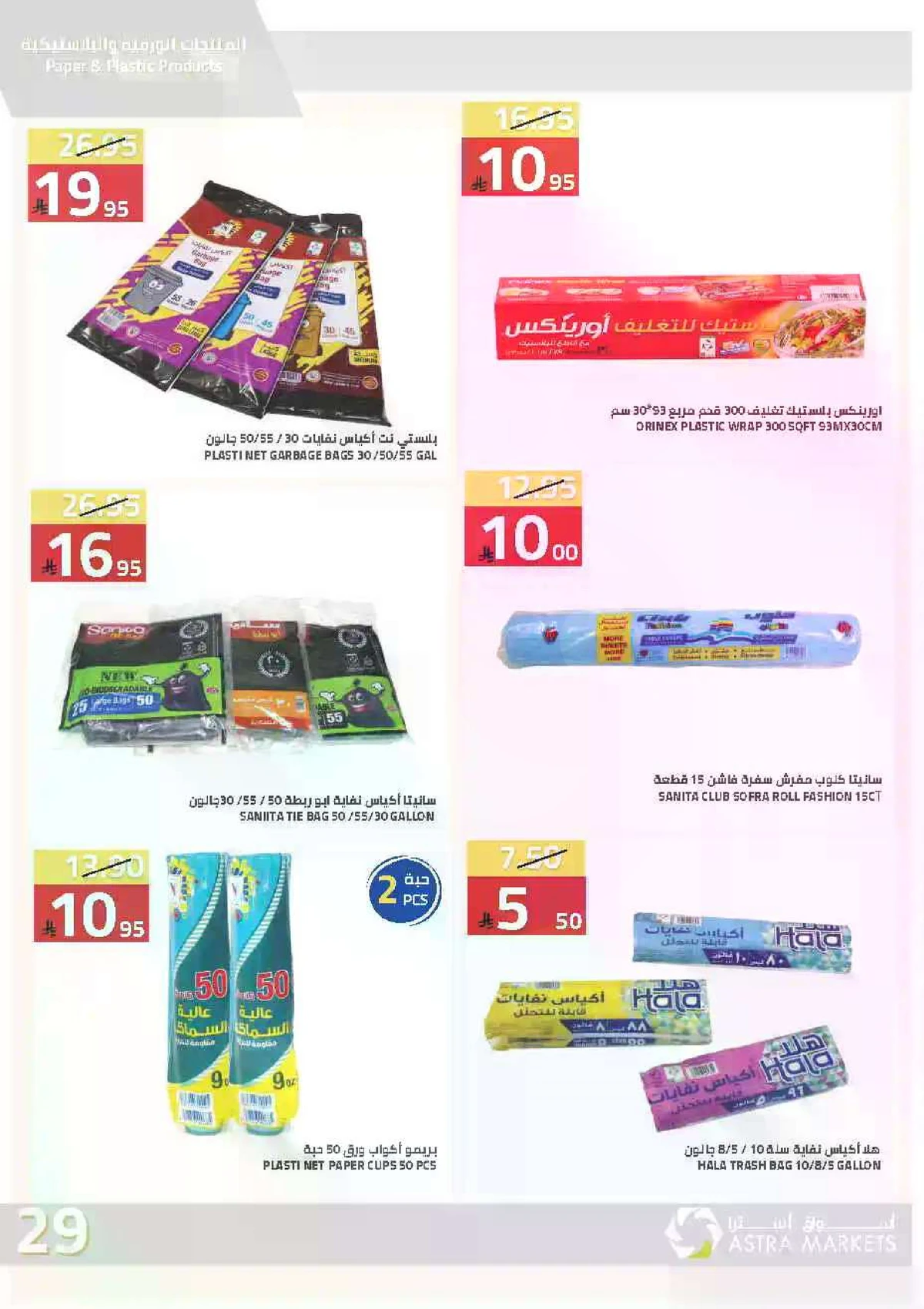 Weekly Offers - Page 31