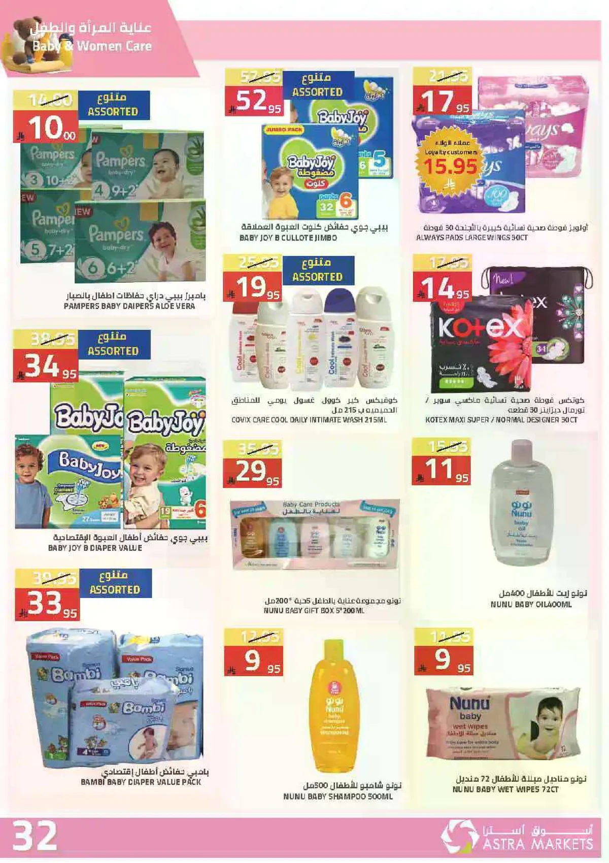 Weekly Offers - Page 34