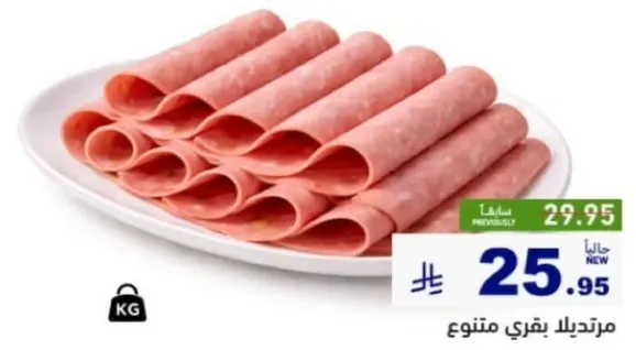 مرتديلا بيفي متنوع