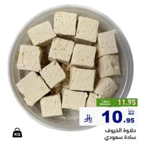 Saudi Halva