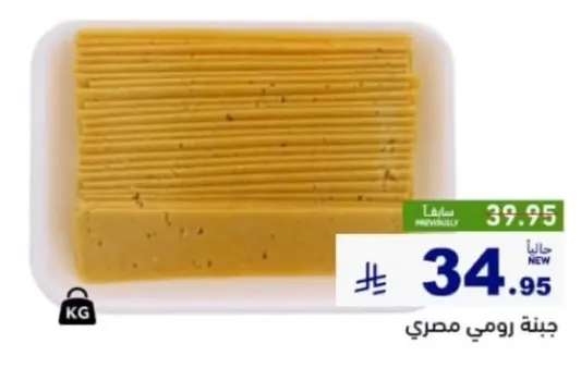 جبنه رومي مصري.