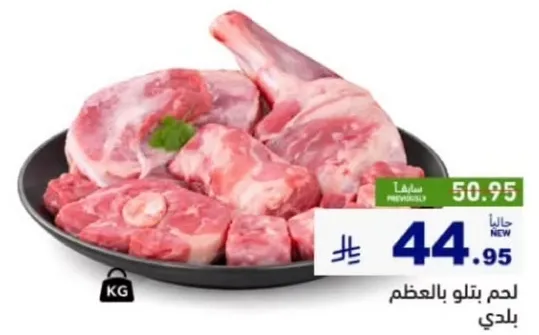 Meat with bones, fresh and chilled.