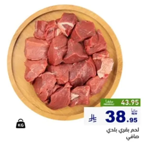 لحم بقري بلدي.