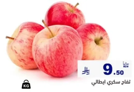 تفاح سكري ايطالي