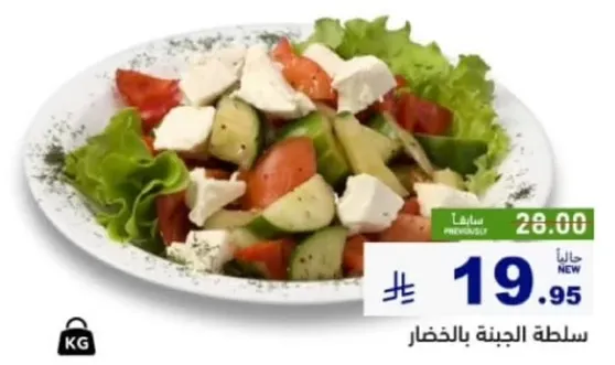 Salad with cheese and vegetables.