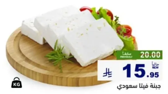 Saudi Feta Cheese