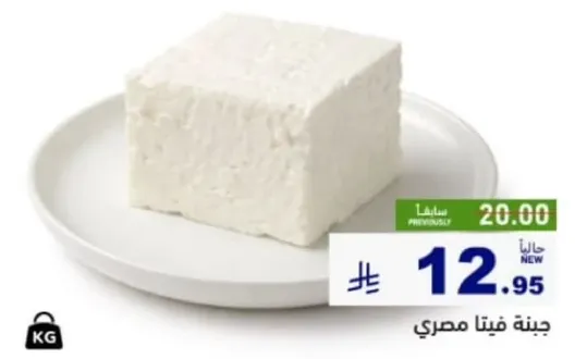 جبنه فيتا مصري.