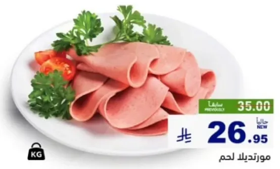 مورتديلا لحم