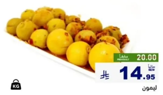 ليمون بنكهه حلوه وحامضه، مثالي للحلويات.