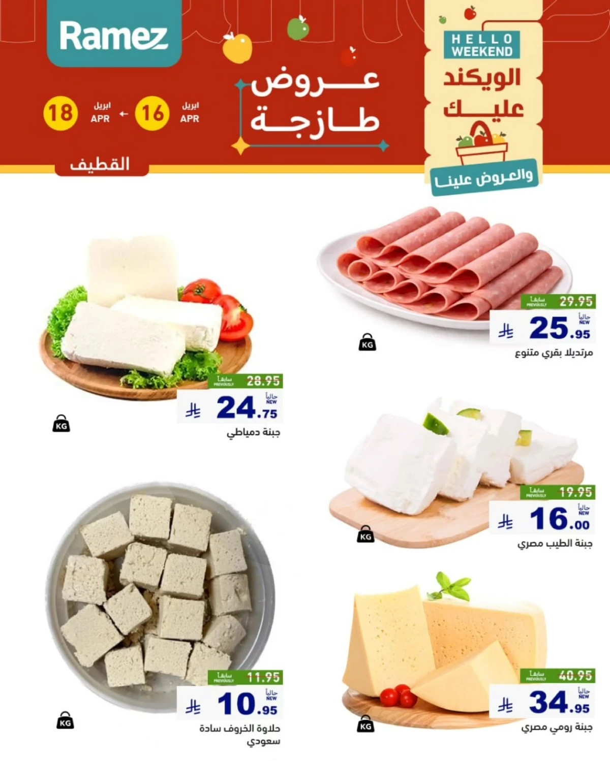 عروض الويكند - صفحة 10