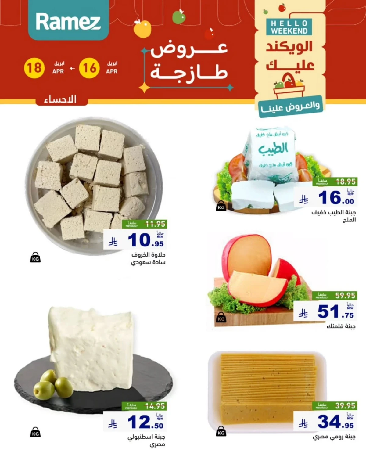 عروض الويكند - صفحة 13