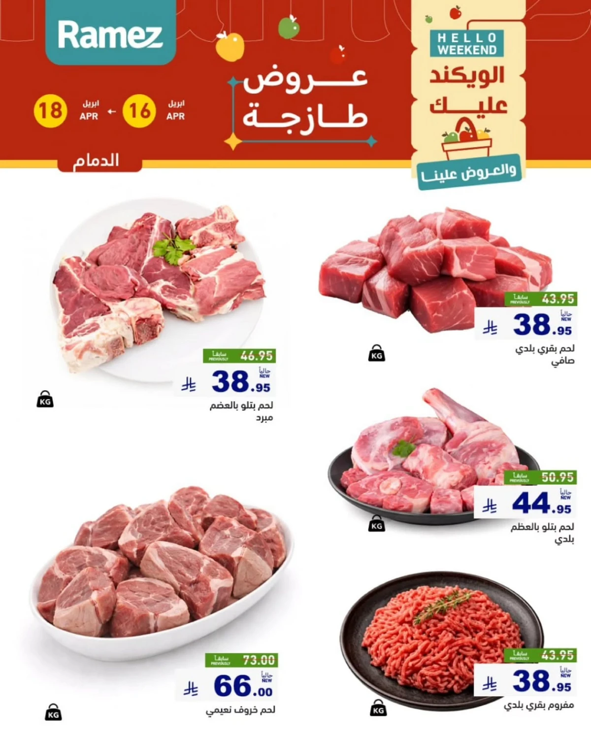 عروض الويكند - صفحة 14