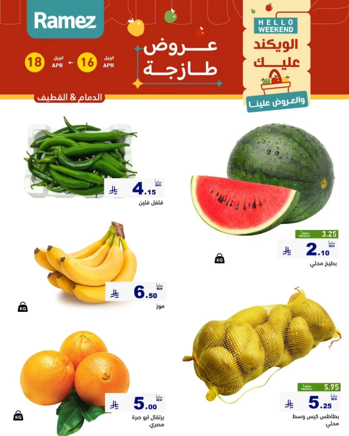 عروض الويكند - صفحة 2