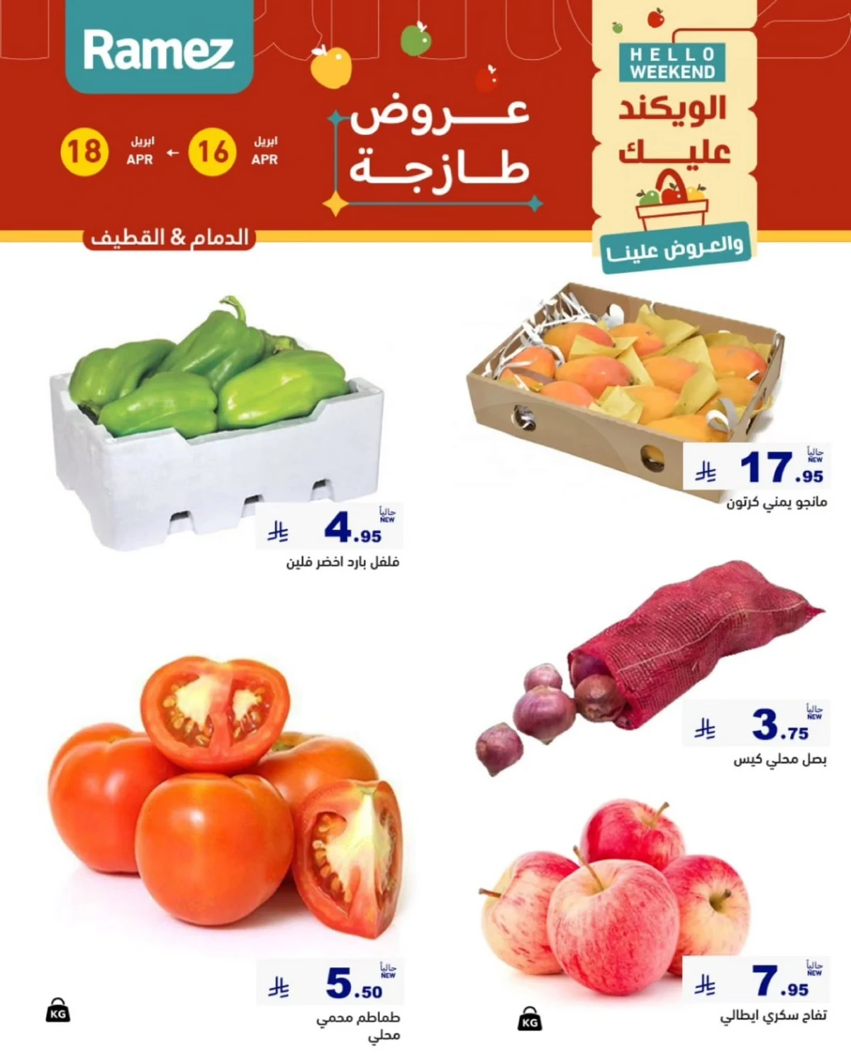 عروض الويكند - صفحة 3