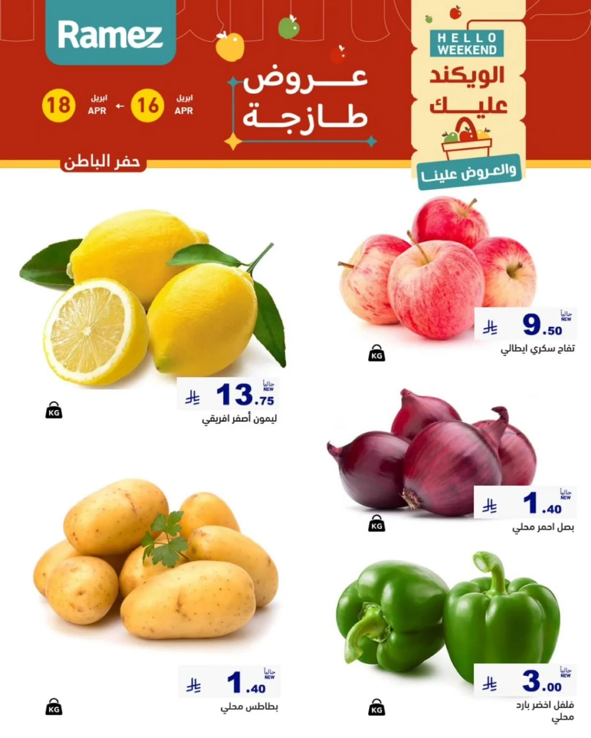 عروض الويكند - صفحة 6