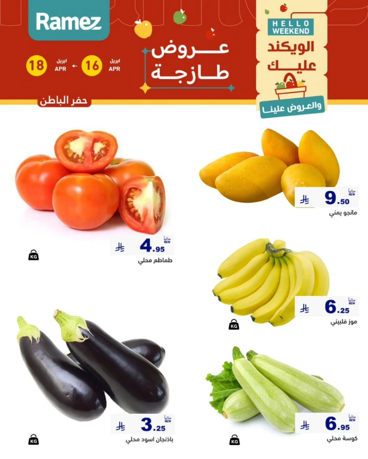 عروض الويكند - صفحة 7