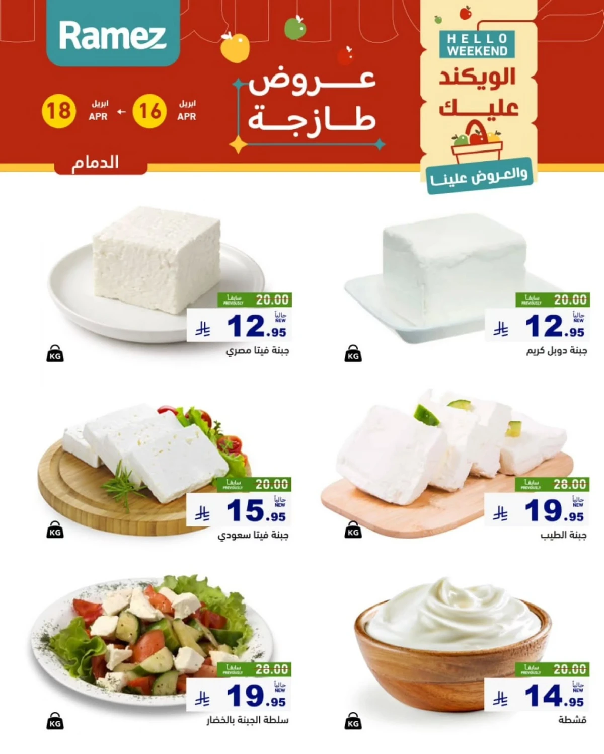 عروض الويكند - صفحة 8