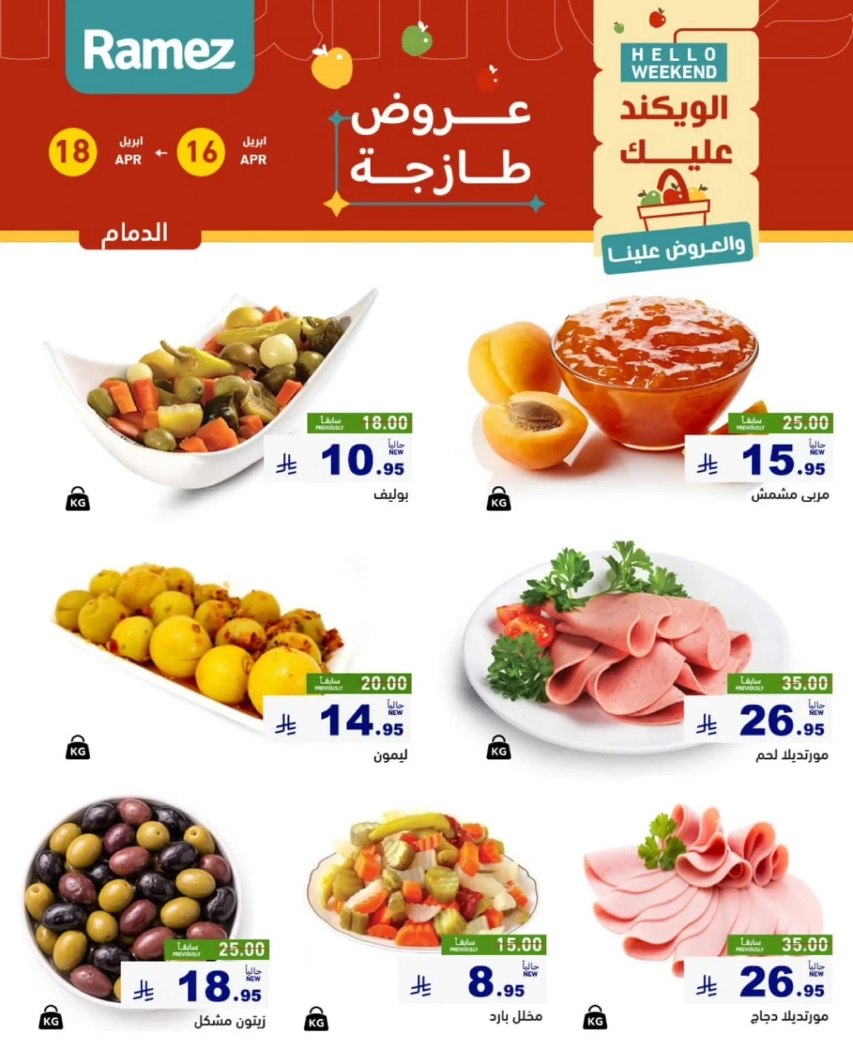 عروض الويكند - صفحة 9