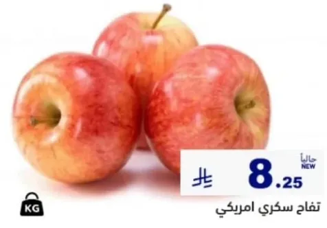 تفاح سكري امريكي