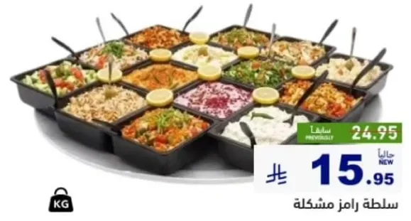 Mixed platter salad.