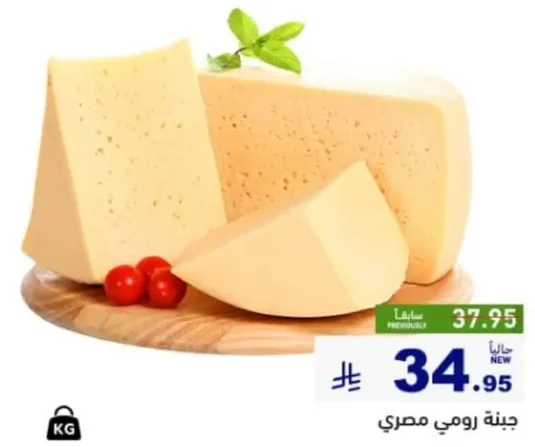 جبنه رومي مصري.