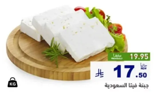 Saudi Feta Cheese
