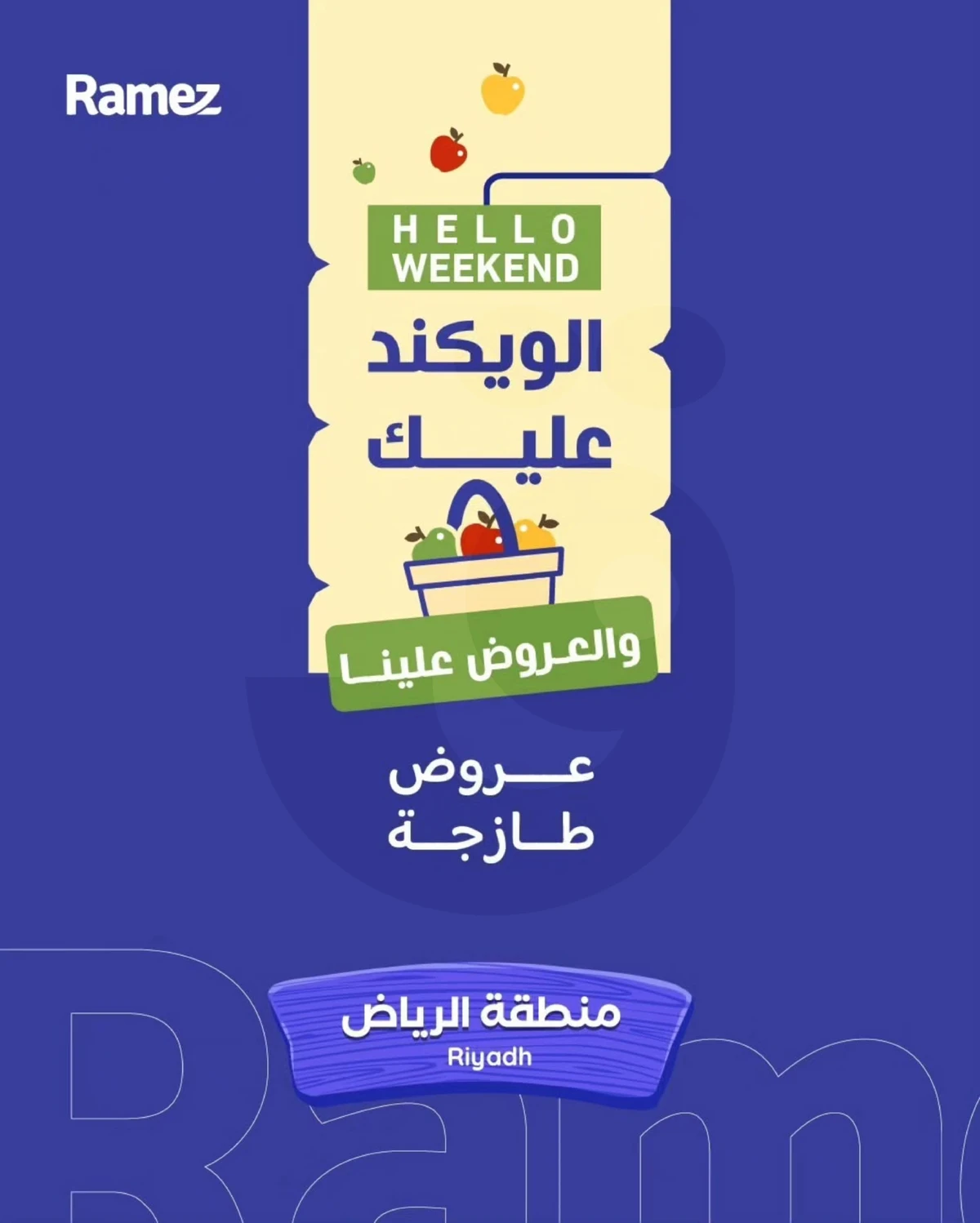 عروض الويكند