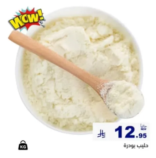 حليب بودره.