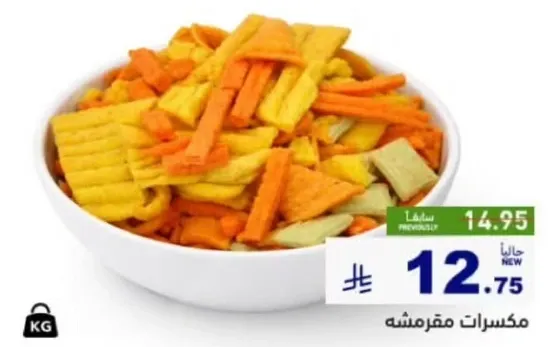 مقرمشات مكونه من مجموعه متنوعه من الخضروات.