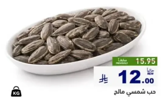 حب سمسي مالح