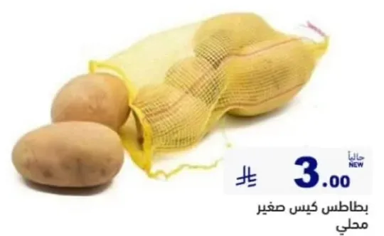 Small bag of potatoes.