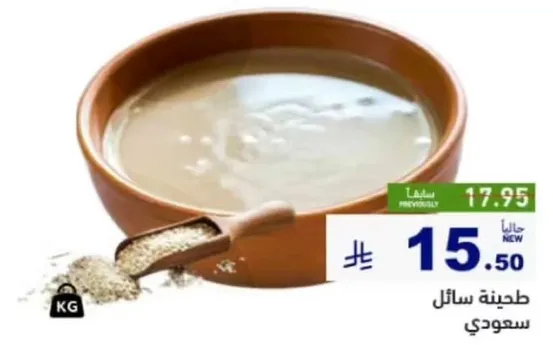 طحينه سايله سعوديه.