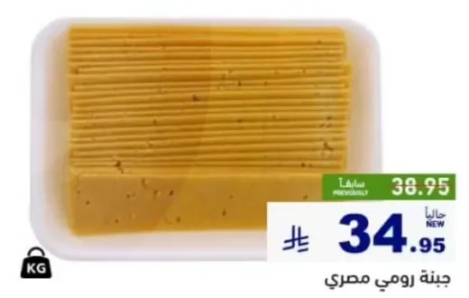 جبنه رومي مصري.