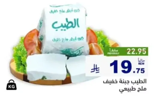 جبنه خفيفه ملح طبيعي.