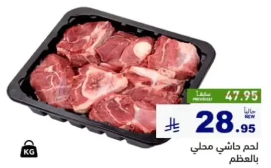 لحم طازج محلي.