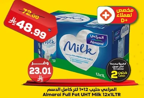 المراعي حليب 12×1 لتر كامل الدسم