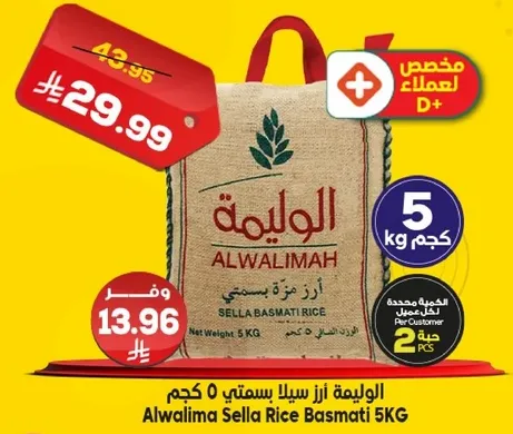 Alwalima Sella Basmati Rice 5KG
