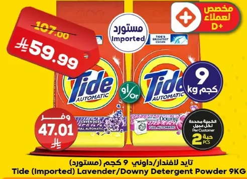 Tide (Imported) Lavender/Downy Detergent Powder 9KG
