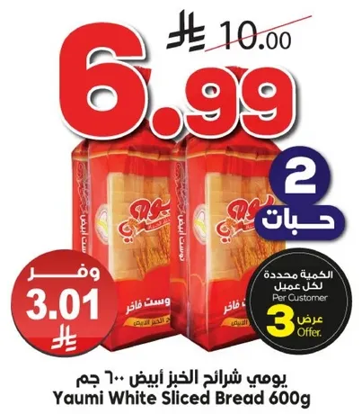 خبز ابيض مقطع يومي 600 جرام