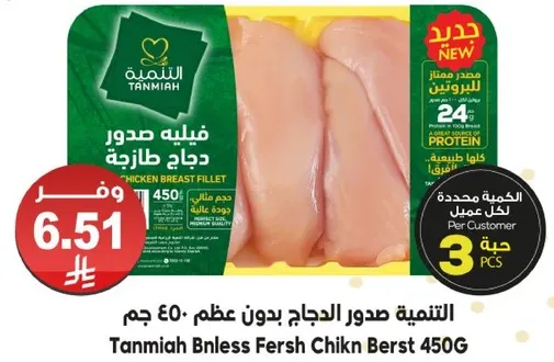 التنميه صدور الدجاج بدون عظم 450 جرام