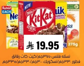 كيت كات رقيق 375 جرام