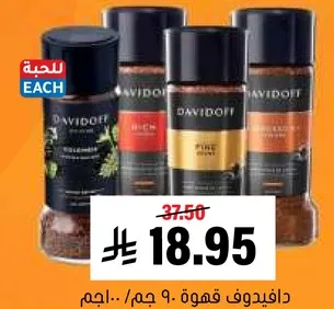 دافيدوف قهوه 90 جرام.