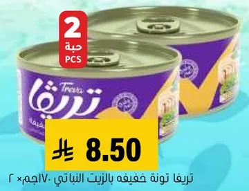 تريفا تونه بالزيت النباتي.