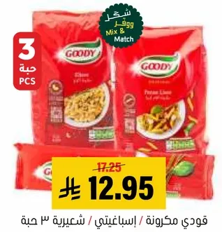 مزيج مكرونه، 3 قطع.