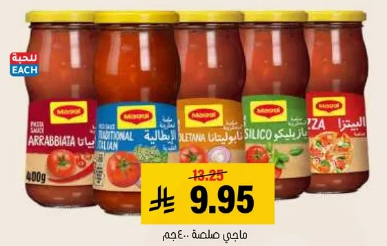Maggi pasta sauce in various flavors.