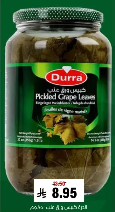 ورق عنب مخلل