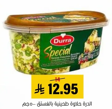 الده حلاوه طحينيه بالفستق.