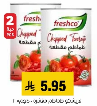 فريشكو طماطم مقطعه