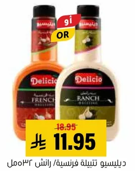 ديليشيو تتبيله فرنسيه/ رانش.