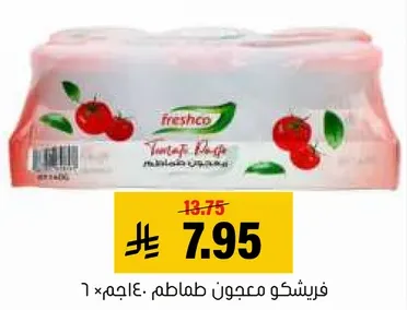 فريشكو معجون طماطم